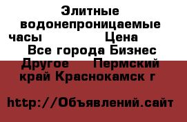 Элитные водонепроницаемые часы AMST 3003 › Цена ­ 1 990 - Все города Бизнес » Другое   . Пермский край,Краснокамск г.